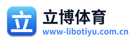 立博体育